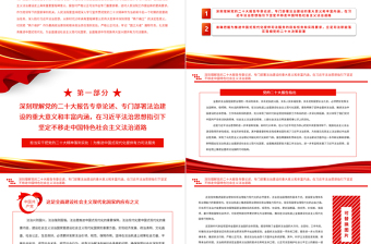 2023擔(dān)當(dāng)實(shí)干把黨的二十大精神落到實(shí)處為推進(jìn)中國(guó)式現(xiàn)代化提供有力司法服務(wù)PPT紅色黨政風(fēng)法院檢察院律師司法系統(tǒng)學(xué)習(xí)落實(shí)黨的二十大精神專(zhuān)題黨課黨建課件