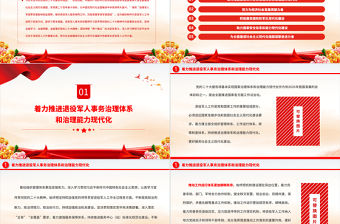 2023為社會主義現代化強國建設貢獻退役軍人工作力量PPT簡約大氣風認真學習宣傳貫徹黨的二十大精神專題黨課課件