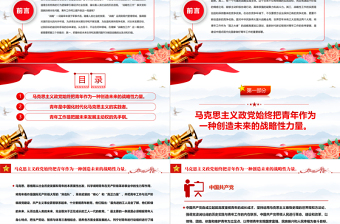 2023把青年工作作為戰(zhàn)略性工作來(lái)抓PPT紅色黨政風(fēng)學(xué)習(xí)宣傳貫徹黨的二十大精神黨課黨建課件