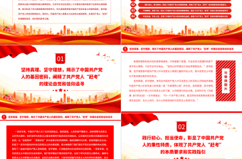 2023弘揚偉大建黨精神走好新時代趕考路PPT大氣精美風黨員干部學習教育專題黨課課件