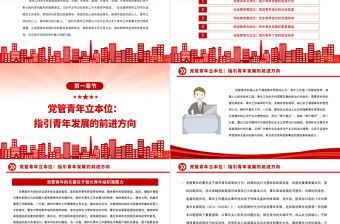 2023“五位一體”開創(chuàng)青年工作新局面PPT大氣精美風黨員干部學習教育專題黨建課件