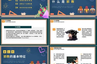 2023反邪教主題教育PPT卡通黑板風宣傳崇山科學反對邪教學校主題教育宣傳課件模板