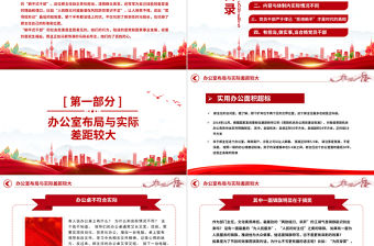 2023從春晚小品《坑》看干部應如何拒絕躺平PPT大氣黨建風黨員干部拒絕躺平學習教育專題黨課課件模板