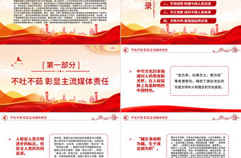 2023構(gòu)建中國人權(quán)話語講好中國人權(quán)故事PPT大氣精美風(fēng)黨員干部學(xué)習(xí)教育專題黨課課件