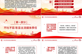2023構(gòu)建中國人權(quán)話語講好中國人權(quán)故事PPT大氣精美風(fēng)黨員干部學(xué)習(xí)教育專題黨課課件