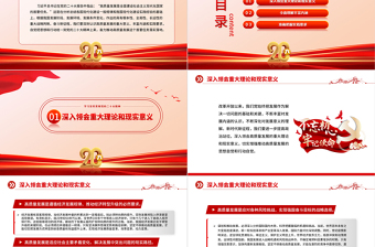 2023奮力推動高質(zhì)量發(fā)展落實(shí)落地PPT黨政風(fēng)學(xué)習(xí)宣傳貫徹黨的二十大精神專題黨課黨建課件
