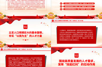 2023強化中國式現代化的技能人才支撐PPT黨政風學習宣傳貫徹黨的二十大精神專題黨課黨建課件