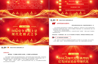 2023開辟了快速走向現(xiàn)代化的嶄新道路PPT精美黨政風學習宣傳貫徹黨的二十大精神專題黨課黨建課件