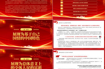 2023中國式現代化展現共同發展的文明價值PPT精美黨政風學習宣傳貫徹黨的二十大精神專題黨課黨建課件