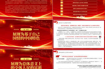 2023中國式現(xiàn)代化展現(xiàn)共同發(fā)展的文明價值PPT精美黨政風學習宣傳貫徹黨的二十大精神專題黨課黨建課件