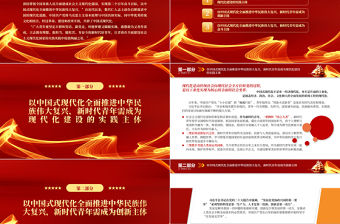 2023新時代青年以青春助力中國式現代化PPT精美黨政風學習宣傳貫徹黨的二十大精神專題黨課黨建課件