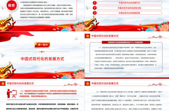 2023從三重邏輯理解中國式現代化這條全新道路PPT黨政風學習宣傳貫徹黨的二十大精神專題黨課黨建課件