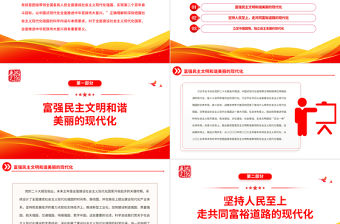 2023深刻把握社會主義現(xiàn)代化強(qiáng)國內(nèi)涵要求PPT黨政風(fēng)學(xué)習(xí)宣傳貫徹黨的二十大精神專題黨課黨建課件