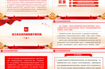 2023深刻把握中國式現代化的內涵特征和本質要求PPT黨政風學習宣傳貫徹黨的二十大精神專題黨課黨建課件