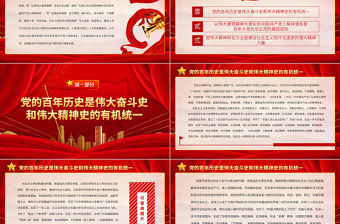 2023弘揚(yáng)以偉大建黨精神為源頭的中國共產(chǎn)黨人精神譜系PPT大氣精美風(fēng)黨員干部學(xué)習(xí)教育專題黨課課件