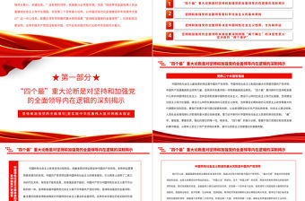 2023堅持和加強黨的全面領導是實現中華民族偉大復興的根本保證PPT黨政風學習宣傳貫徹黨的二十大精神專題黨課黨建課件