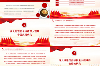 2023中國式現(xiàn)代化與人的現(xiàn)代化PPT大氣精美風(fēng)黨員干部學(xué)習(xí)教育專題黨建課件