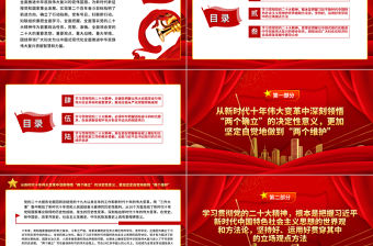 2023團結引領廣大婦女為全面建設社會主義現(xiàn)代化國家貢獻半邊天力量PPT紅色黨政風做好婦女工作婦聯(lián)干部學習二十大精神專題黨課課件