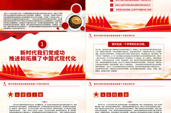 2023深刻把握新時(shí)代使命任務(wù)正確理解和大力推動(dòng)中國(guó)式現(xiàn)代化PPT大氣精美風(fēng)黨員干部學(xué)習(xí)教育專題黨課課件