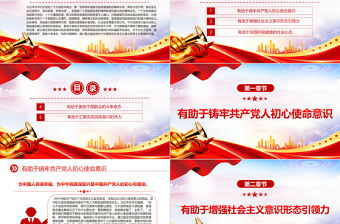 2023黨和國(guó)家功勛榮譽(yù)表彰的時(shí)代價(jià)值PPT大氣精美風(fēng)黨員干部學(xué)習(xí)教育專題黨課課件