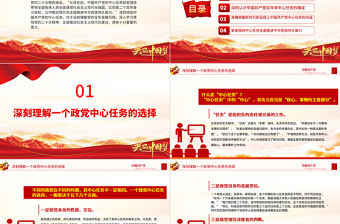 2023深刻領會中國共產黨的“中心任務”PPT黨政風學習宣傳貫徹黨的二十大精神專題黨課黨建課件