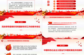 2023新時代黨和人民勇毅前行的必由之路PPT大氣精美風黨員干部學習教育專題黨建課件