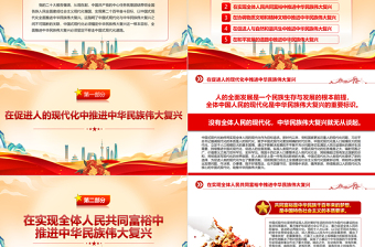 2023以中國(guó)式現(xiàn)代化全面推進(jìn)中華民族偉大復(fù)興PPT黨政風(fēng)學(xué)習(xí)宣傳貫徹黨的二十大精神專題黨課黨建課件