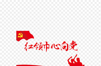 2023png党旗高清摄影图片下载