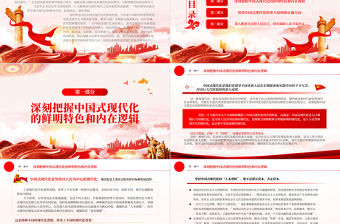 2023從政治的高度切實加強黨對中國式現代化的全面領導PPT深入學習宣傳貫徹黨的二十大精神專題黨課課件