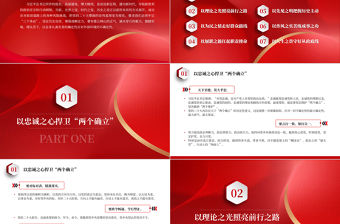 2023以自身認真負責的確定性應對外部環境的不確定性PPT大氣黨政風學習黨的二十大精神心得體會感悟分享專題黨課課件