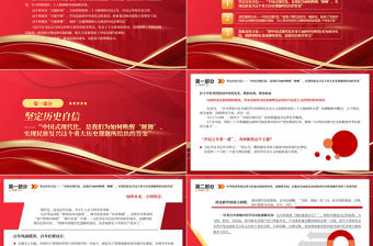 2023開啟中國式現代化的新長征PPT黨政風學習貫徹黨的二十大精神研討班側記專題黨課課件