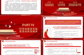 2023在中國(guó)式現(xiàn)代化道路上開(kāi)創(chuàng)高質(zhì)量就業(yè)新局面PPT黨政風(fēng)學(xué)習(xí)宣傳貫徹黨的二十大精神專(zhuān)題黨課黨建課件