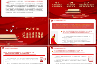 2023在中國式現(xiàn)代化道路上開創(chuàng)高質(zhì)量就業(yè)新局面PPT黨政風(fēng)學(xué)習(xí)宣傳貫徹黨的二十大精神專題黨課黨建課件