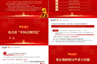 2023學(xué)習(xí)貫徹黨的二十大精神研討班開班式重要講話精神解讀PPT黨政風(fēng)學(xué)習(xí)貫徹黨的二十大精神研討班專題黨課課件