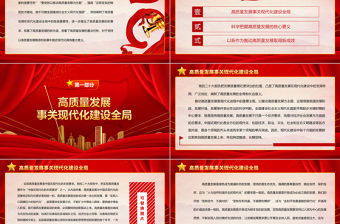 2023以高質量發展夯實中國式現代化之基PPT大氣精美風深入學習宣傳貫徹黨的二十大精神專題黨課課件