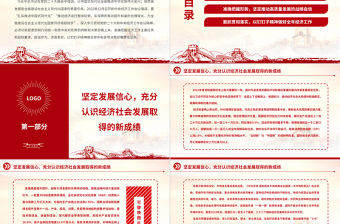 2023努力推動經濟實現質的有效提升和量的合理增長PPT深入學習貫徹黨的二十大和中央經濟工作會議精神專題黨建課件