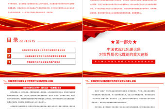 2023深入研究中國式現代化與法治建設的關系PPT大氣精美風黨員干部學習教育專題黨課課件