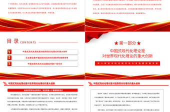 2023深入研究中國式現(xiàn)代化與法治建設(shè)的關(guān)系PPT大氣精美風(fēng)黨員干部學(xué)習(xí)教育專題黨課課件