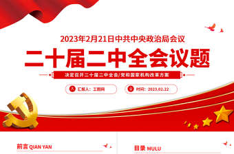 2023深入贯彻党的二十届三中全会公报ppt