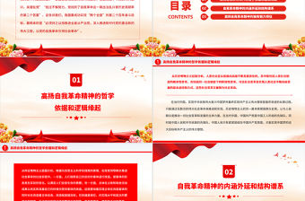 2023高揚自我革命精神的實踐訴求和理論追問PPT大氣精美風深入學習宣傳貫徹黨的二十大精神專題黨課課件