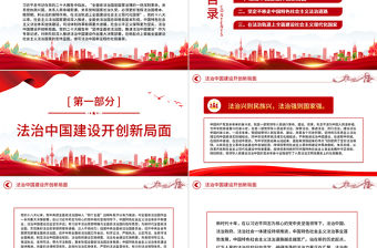 2023譜寫法治中國新征程的壯麗篇章PPT大氣精美風(fēng)深入學(xué)習(xí)宣傳貫徹黨的二十大精神專題黨課課件