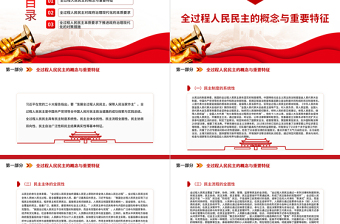 2023論全過(guò)程人民民主本質(zhì)要求下的政府治理現(xiàn)代化PPT大氣精美風(fēng)深入學(xué)習(xí)宣傳貫徹黨的二十大精神專題黨課課件