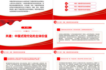 2023共建、共享、共富的辯證統一PPT大氣精美風黨員干部學習教育專題黨課課件