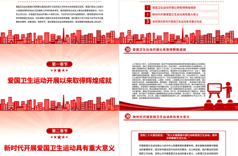 2023谱写新时代爱国卫生运动新篇章PPT大气精美风党员干部学习教育专题党课课件