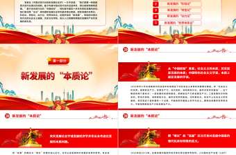 2023五論新發(fā)展社會學(xué)的理論框架PPT大氣精美風(fēng)黨員干部學(xué)習(xí)教育專題黨課課件