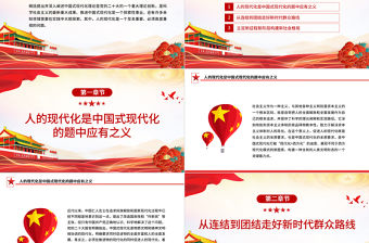 2023人的現代化與中國式現代化PPT大氣精美風深入學習宣傳貫徹黨的二十大精神專題黨課課件