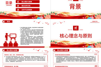 2023全球安全倡議PPT大氣精美風黨員干部學習教育專題黨課課件