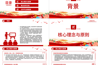 2023全球安全倡議PPT大氣精美風黨員干部學習教育專題黨課課件