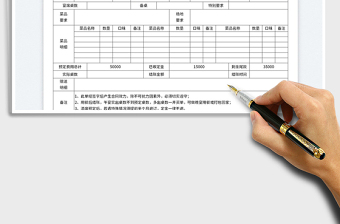 宴會(huì)預(yù)定單免費(fèi)下載