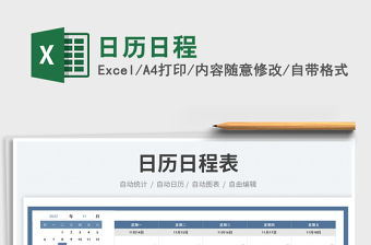 日歷日程免費下載